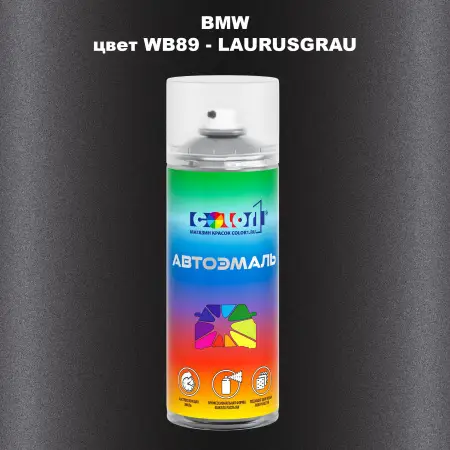 Аэрозольная краска BMW, цвет WB89 - LAURUSGRAU