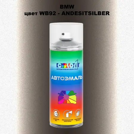Аэрозольная краска BMW, цвет WB92 - ANDESITSILBER