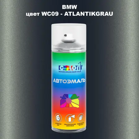 Аэрозольная краска BMW, цвет WC09 - ATLANTIKGRAU
