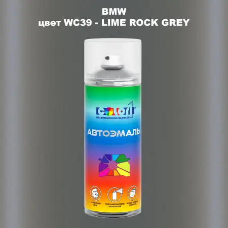 Аэрозольная краска BMW, цвет WC39 - LIMEROCK GREY