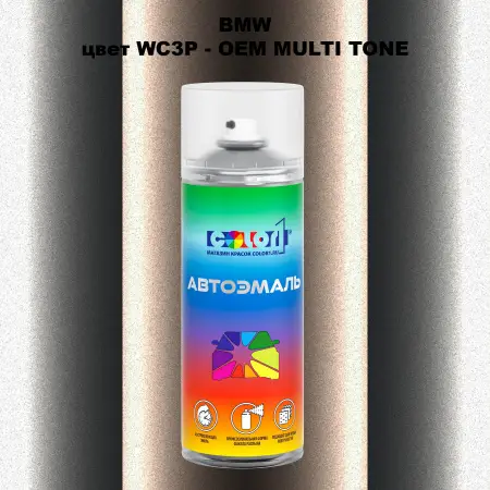 Аэрозольная краска BMW, цвет WC3P - 2-х цветное покрытие