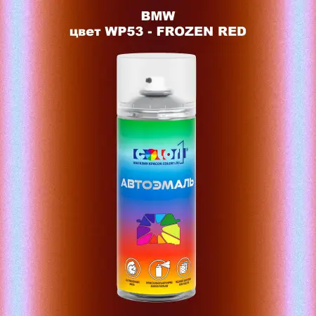 Аэрозольная краска BMW, цвет WP53 - FROZEN RED