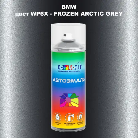Аэрозольная краска BMW, цвет WP6X - FROZEN ARCTIC GREY