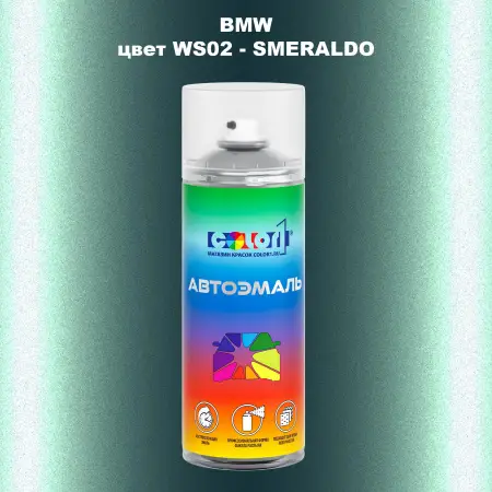 Аэрозольная краска BMW, цвет WS02 - SMERALDO