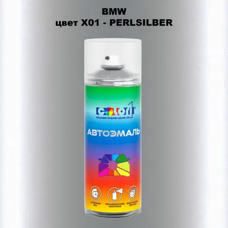 Аэрозольная краска BMW, цвет X01 - PERLSILBER