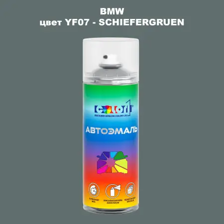 Аэрозольная краска BMW, цвет YF07 - SCHIEFERGRUEN