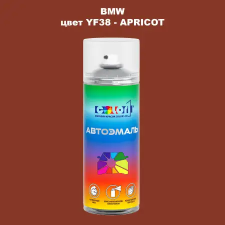 Аэрозольная краска BMW, цвет YF38 - APRICOT