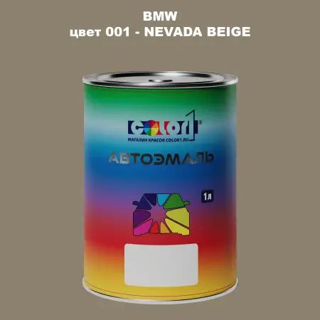 Автомобильная краска BMW, цвет 1 - NEVADA BEIGE