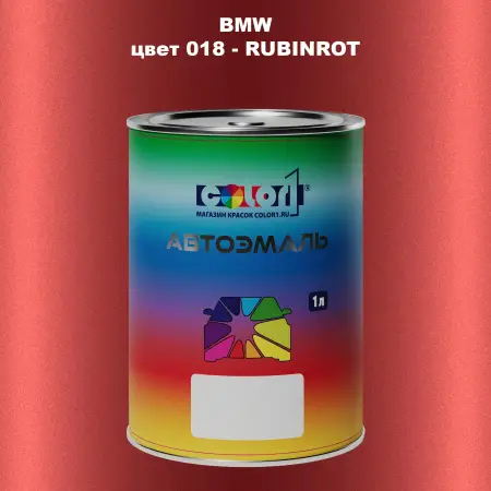 Автомобильная краска BMW, цвет 18 - RUBINROT