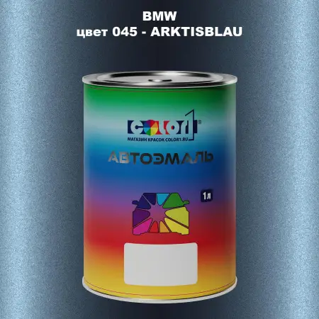 Автомобильная краска BMW, цвет 45 - ARKTISBLAU