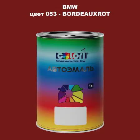 Автомобильная краска BMW, цвет 53 - BORDEAUXROT