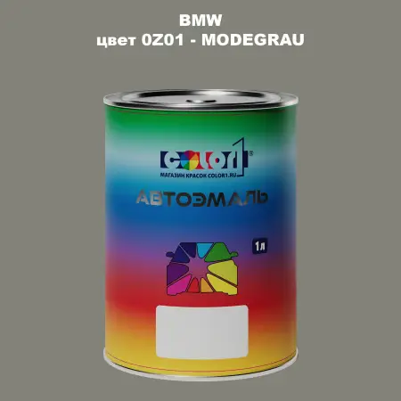 Автомобильная краска BMW, цвет 0Z01 - MODEGRAU