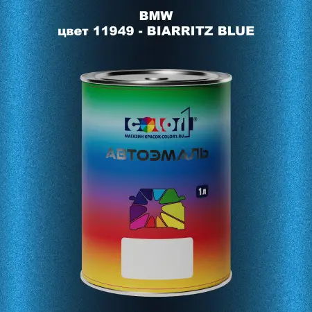 Автомобильная краска BMW, цвет 11949 - BIARRITZ BLUE
