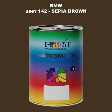 Автомобильная краска BMW, цвет 142 - SEPIA BROWN