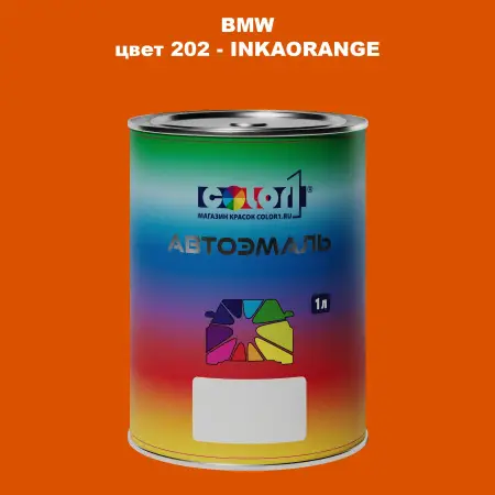 Автомобильная краска BMW, цвет 202 - INKAORANGE