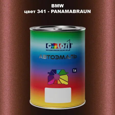 Автомобильная краска BMW, цвет 341 - PANAMABRAUN