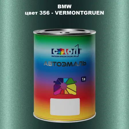 Автомобильная краска BMW, цвет 356 - VERMONTGRUEN