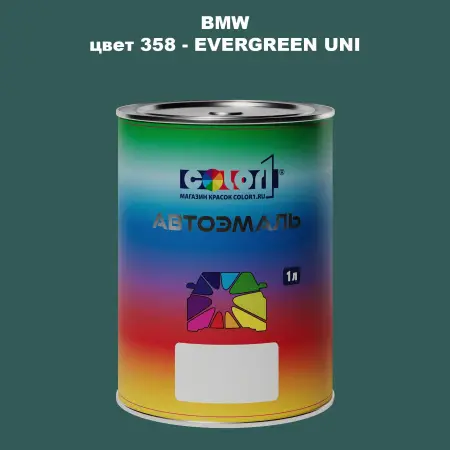 Автомобильная краска BMW, цвет 358 - EVERGREEN UNI