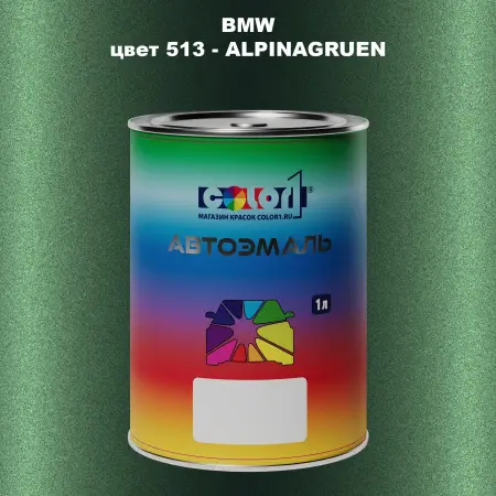 Автомобильная краска BMW, цвет 513 - ALPINAGRUEN