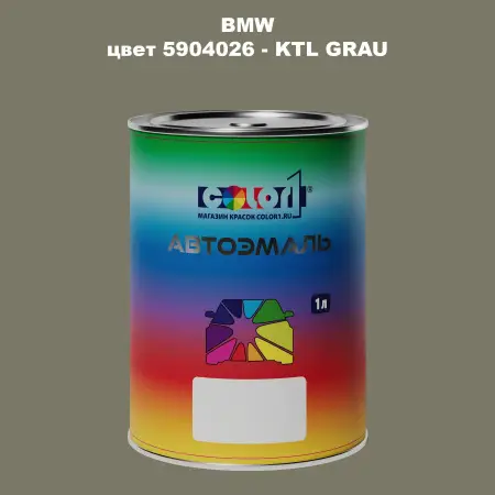 Автомобильная краска BMW, цвет 5904026 - KTL GRAU