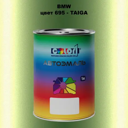 Автомобильная краска BMW, цвет 695 - TAIGA
