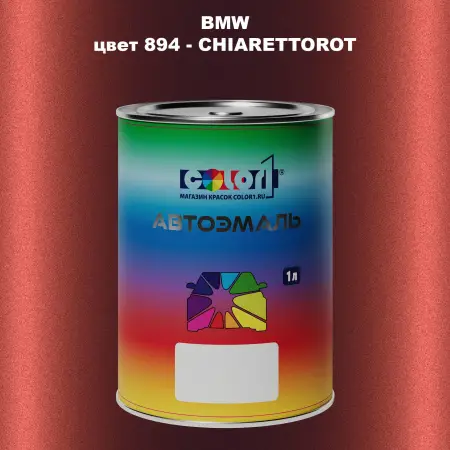 Автомобильная краска BMW, цвет 894 - CHIARETTOROT