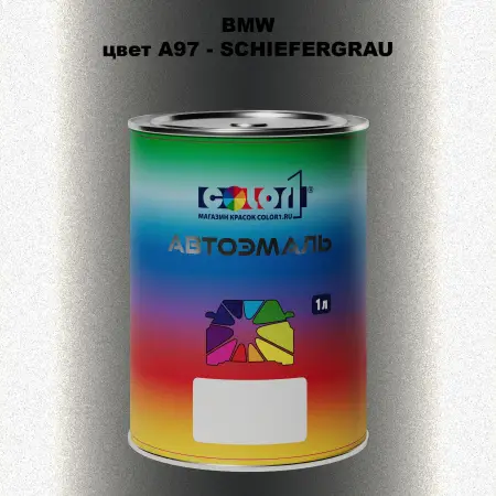 Автомобильная краска BMW, цвет A97 - SCHIEFERGRAU