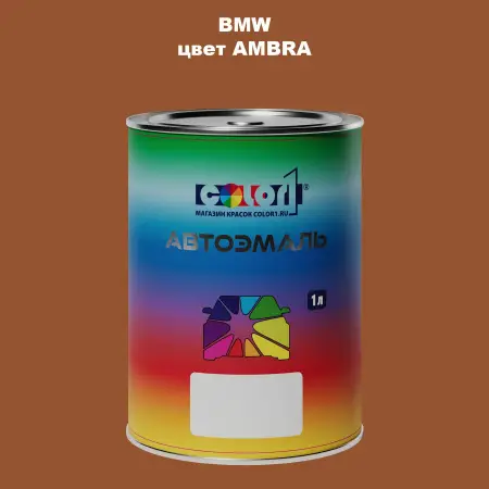 Автомобильная краска BMW, цвет - AMBRA