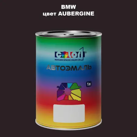 Автомобильная краска BMW, цвет - AUBERGINE