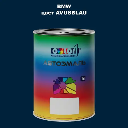 Автомобильная краска BMW, цвет - AVUSBLAU