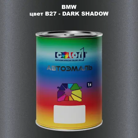 Автомобильная краска BMW, цвет B27 - DARK SHADOW