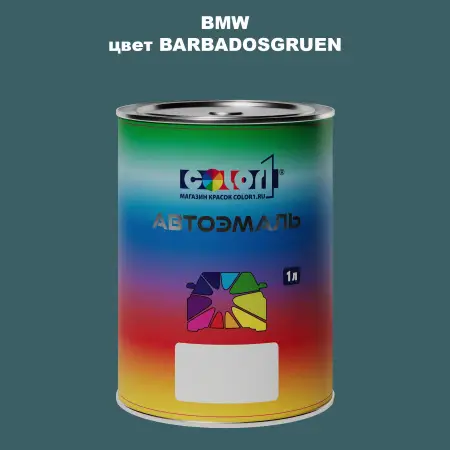 Автомобильная краска BMW, цвет - BARBADOSGRUEN