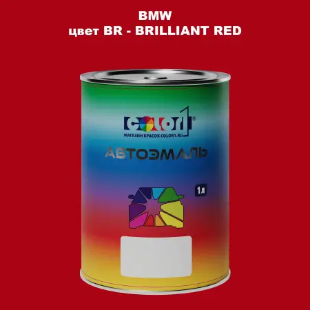 Автомобильная краска BMW, цвет BR - BRILLIANT RED
