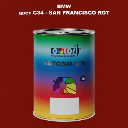 Автомобильная краска BMW, цвет C34 - SAN FRANCISCO ROT