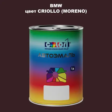 Автомобильная краска BMW, цвет - CRIOLLO (MORENO)