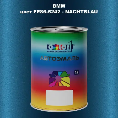 Автомобильная краска BMW, цвет FE86-5242 - NACHTBLAU