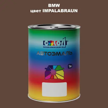 Автомобильная краска BMW, цвет - IMPALABRAUN