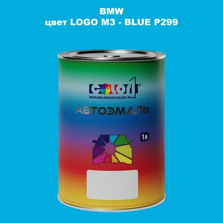 Автомобильная краска BMW, цвет LOGO M3 - BLUE P299