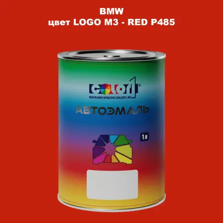 Автомобильная краска BMW, цвет LOGO M3 - RED P485
