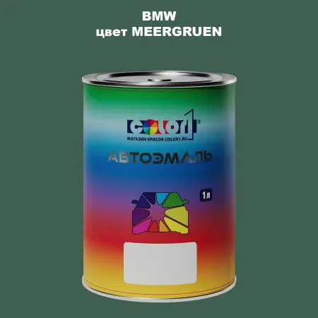 Автомобильная краска BMW, цвет - MEERGRUEN