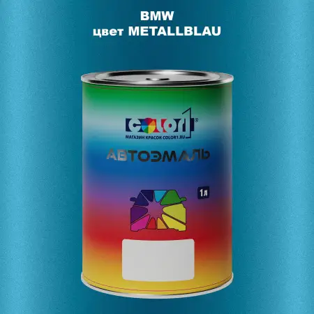 Автомобильная краска BMW, цвет - METALLBLAU