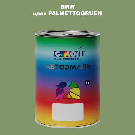 Автомобильная краска BMW, цвет - PALMETTOGRUEN