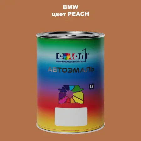 Автомобильная краска BMW, цвет - PEACH