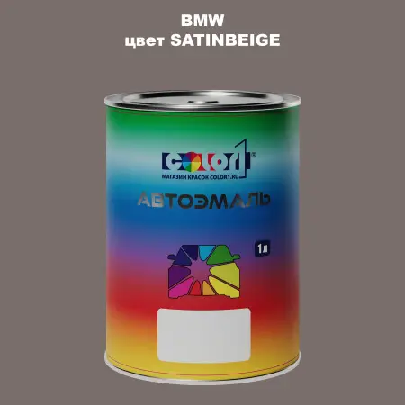 Автомобильная краска BMW, цвет - SATINBEIGE