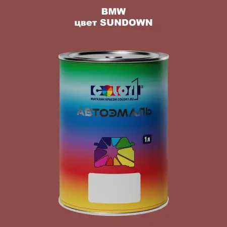 Автомобильная краска BMW, цвет - SUNDOWN