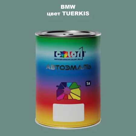 Автомобильная краска BMW, цвет - TUERKIS