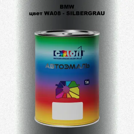 Автомобильная краска BMW, цвет WA08 - SILBERGRAU
