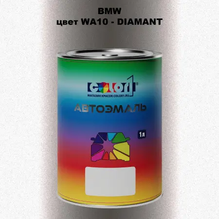 Автомобильная краска BMW, цвет WA10 - DIAMANT
