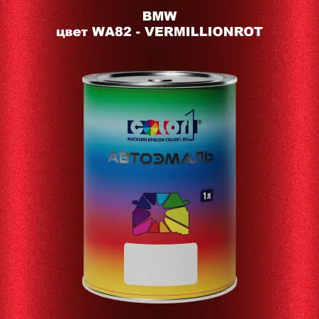 Автомобильная краска BMW, цвет WA82 - VERMILLIONROT