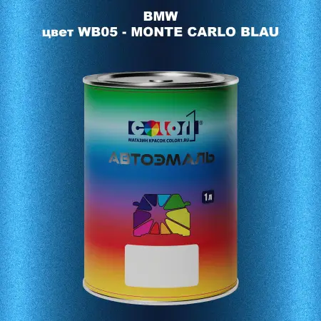 Автомобильная краска BMW, цвет WB05 - MONTE CARLO BLAU